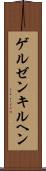 ゲルゼンキルヘン Scroll