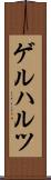 ゲルハルツ Scroll