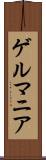 ゲルマニア Scroll