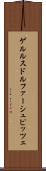ゲルルスドルファーシュピッツェ Scroll