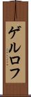 ゲルロフ Scroll
