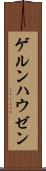 ゲルンハウゼン Scroll