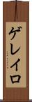 Guerreiro Scroll