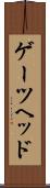 ゲーツヘッド Scroll