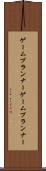 ゲームプランナー Scroll