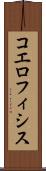 コエロフィシス Scroll