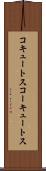 コキュートス Scroll