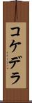 Kokedera Scroll