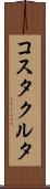 コスタクルタ Scroll