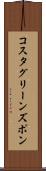 コスタグリーンズポン Scroll