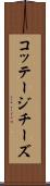 コッテージ・チーズ Scroll