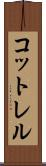 コットレル Scroll