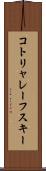 コトリャレーフスキー Scroll
