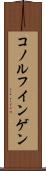 コノルフインゲン Scroll