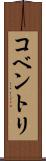 コベントリ Scroll
