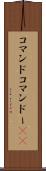 コマンド Scroll