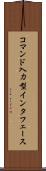 コマンド入力型インタフェース Scroll