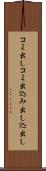コミ出し Scroll