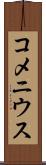 コメニウス Scroll