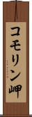 コモリン岬 Scroll