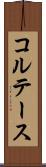 コルテース Scroll