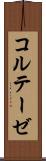 コルテーゼ Scroll