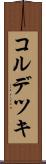 コルデツキ Scroll
