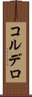 コルデロ Scroll