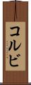 Kolbi Scroll