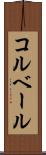 コルベール Scroll