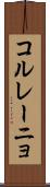 コル・レーニョ Scroll