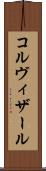 コルヴィザール Scroll