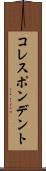 コレスポンデント Scroll