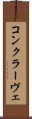 コンクラーヴェ Scroll