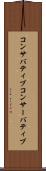 コンサバティブ Scroll