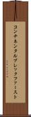コンチネンタル・ブレックファースト Scroll