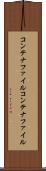 コンテナファイル Scroll