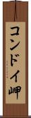 コンドイ岬 Scroll