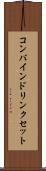 コンバインドリンクセット Scroll