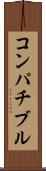 コンパチブル Scroll