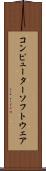 コンピューターソフトウェア Scroll