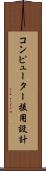 コンピューター援用設計 Scroll