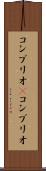 コンブリオ(P) Scroll
