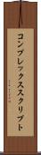 コンプレックススクリプト Scroll