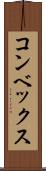 コンベックス Scroll