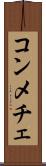 コンメチェ Scroll