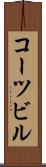 コーツビル Scroll