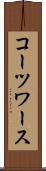 コーツワース Scroll