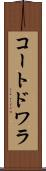 コートドワラ Scroll