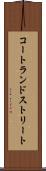 コートランドストリート Scroll